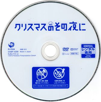 『0956　クリスマスのその夜に』ディスク