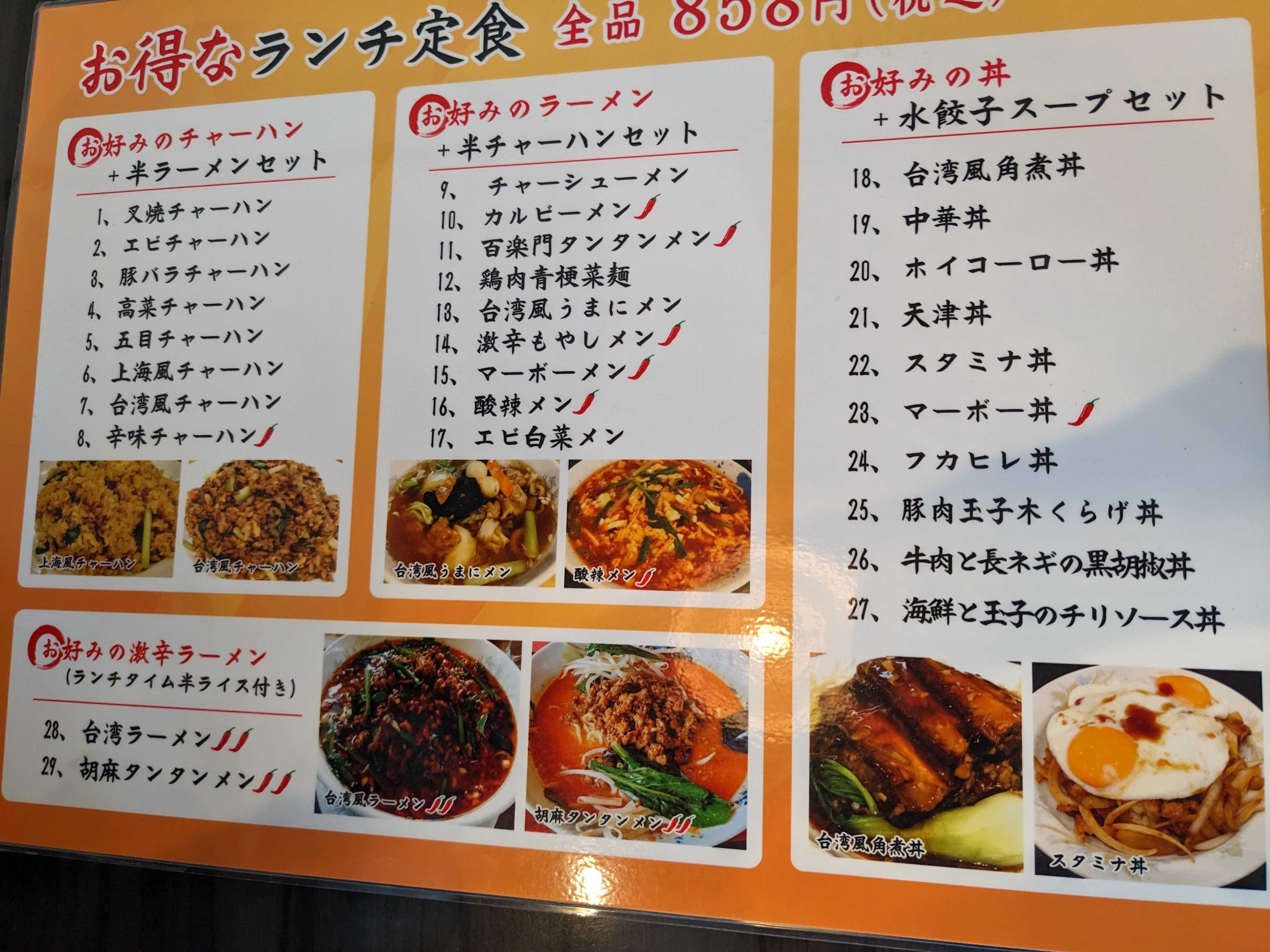 百楽門のランチ定食メニュー