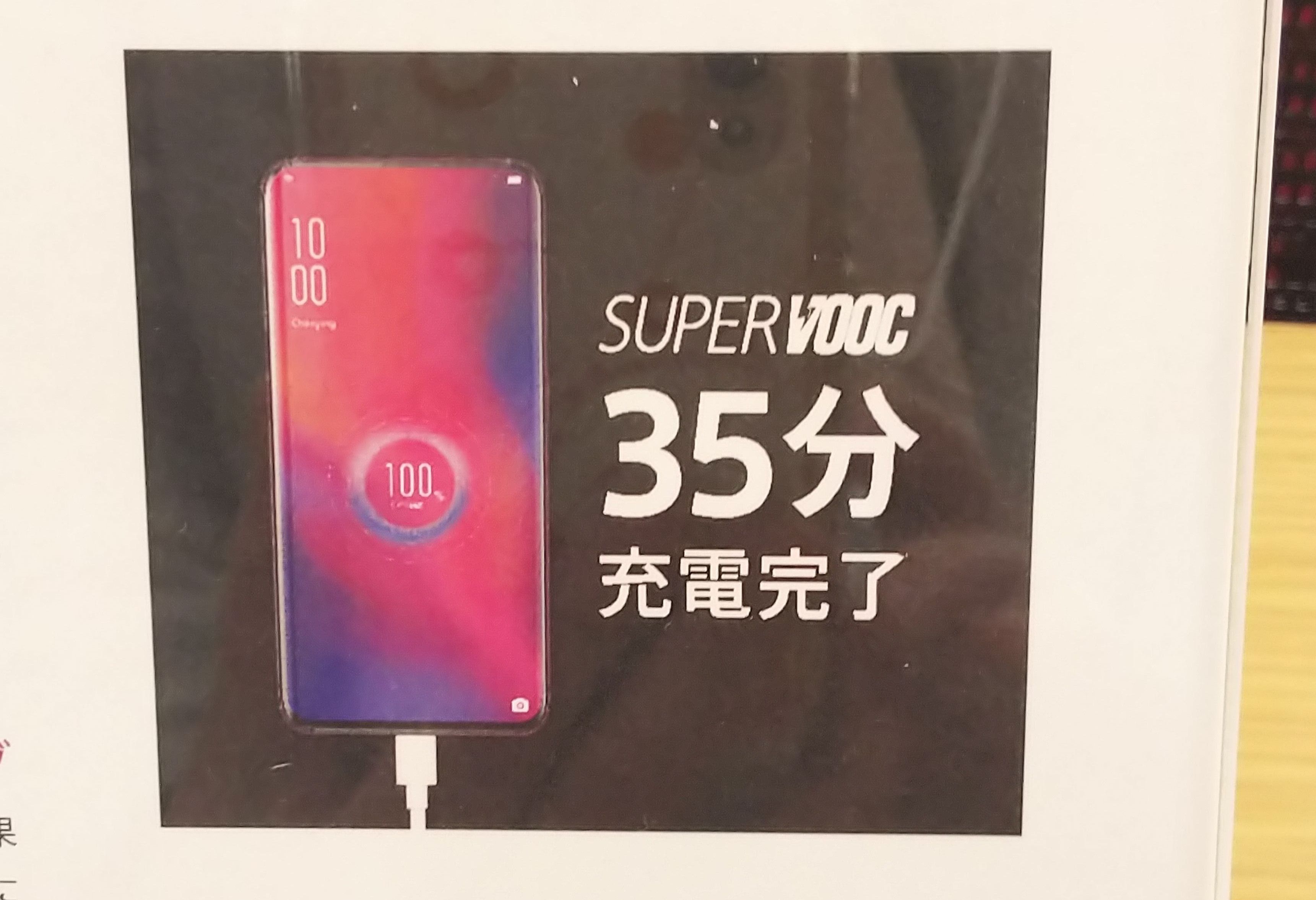 「Find X」体験イベント_SUPERVOOC