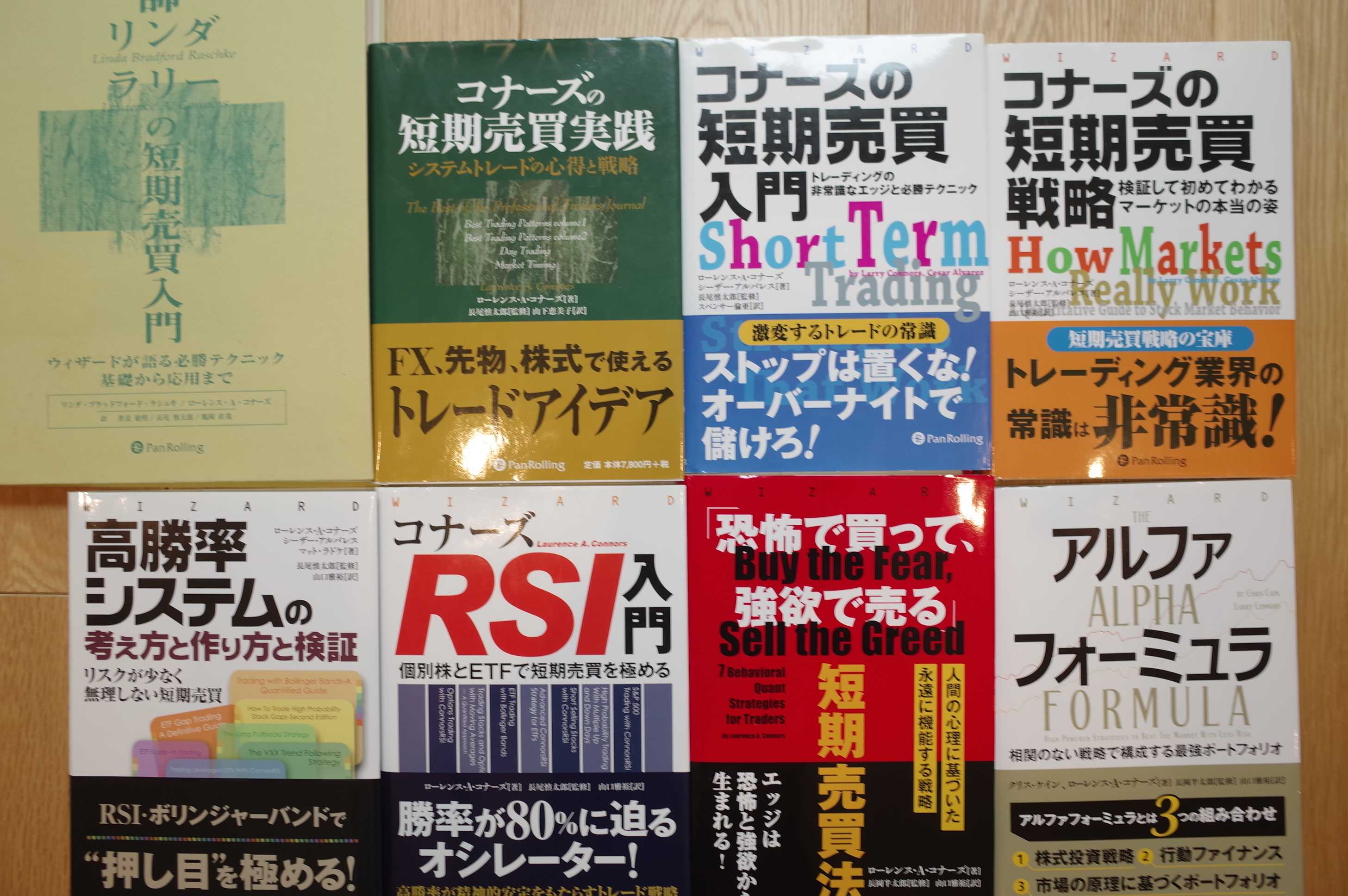 株式投資本オールタイムベスト112位 コナーズの短期売買実践 みきまるの優待バリュー株日誌 楽天ブログ