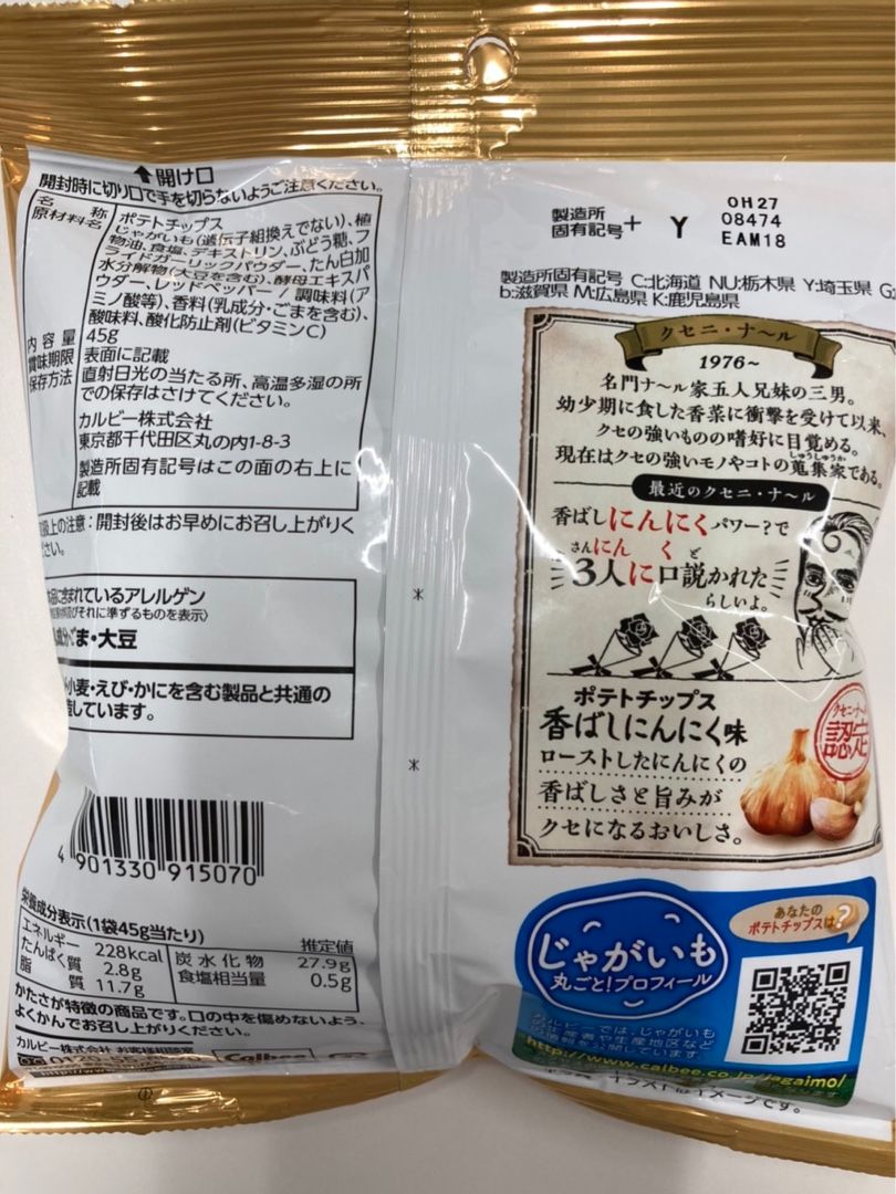 カルビー クセニ ナール 香ばしにんにく味 平日おやつ たまに休日 楽天ブログ カルビー クセニ ナール 香ばしにんにく味 平日おやつ たまに休日 楽天ブログ