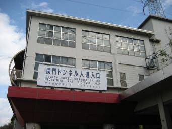 門司港側入口