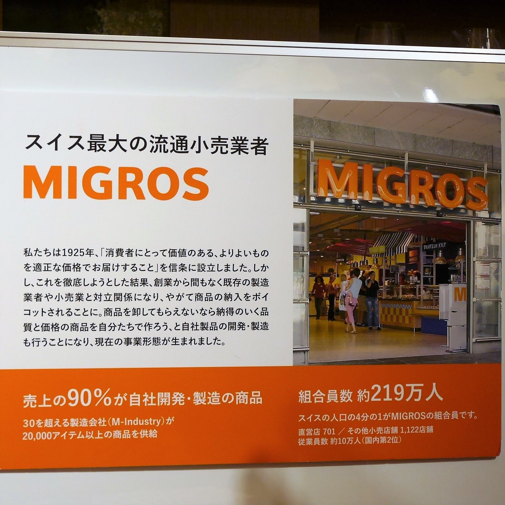 ロスティ_MIGROS