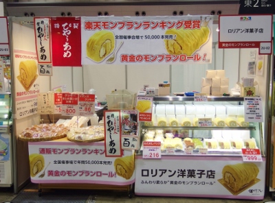 ロリアン洋菓子店　楽フェス