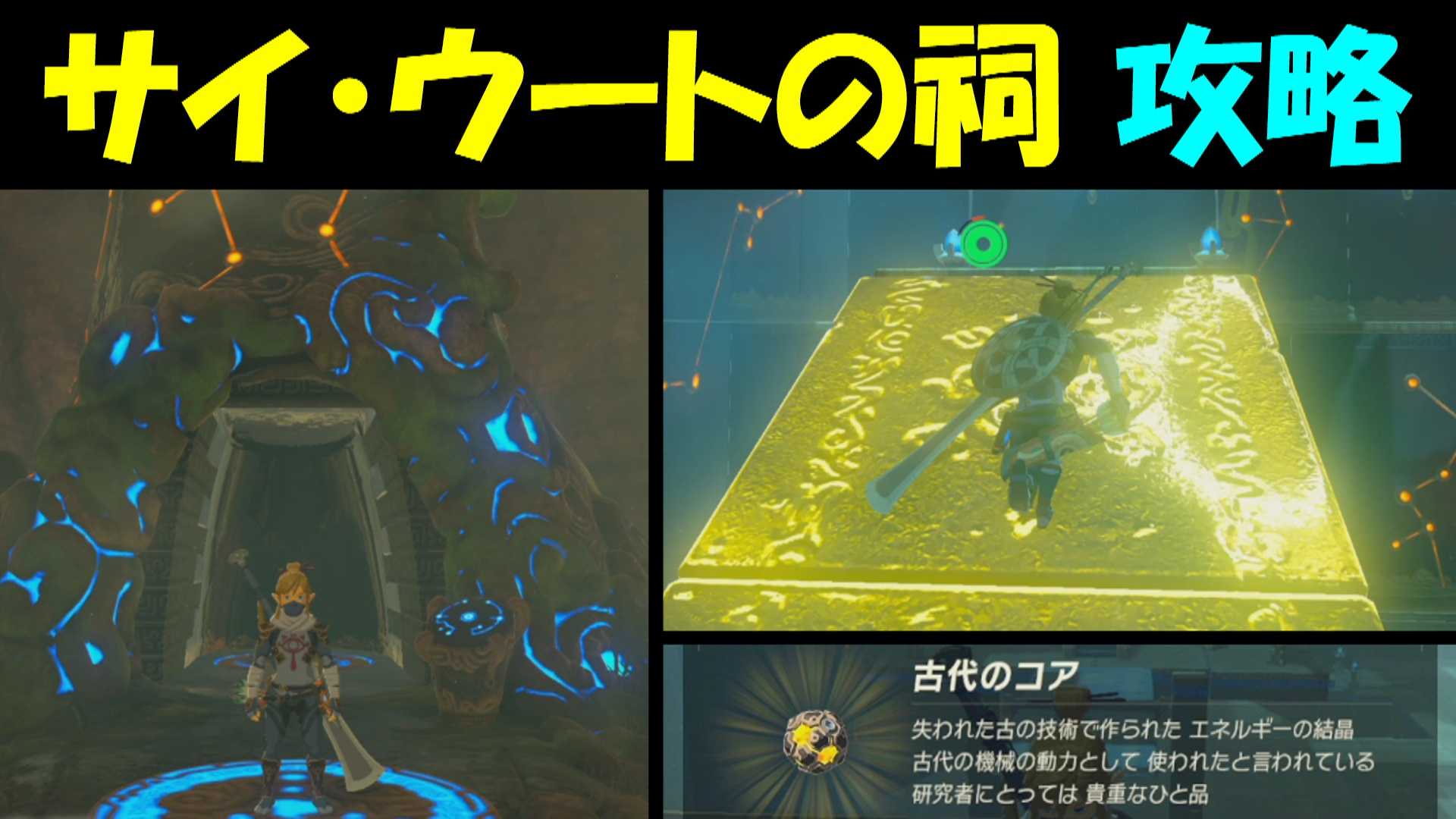ゼルダの伝説botw サイ ウートの祠 攻略 ゼルダの伝説ブレスオブザワイルド 宝箱の取り方も ゲームボーイまことのゲーム攻略とブログ小説 楽天ブログ
