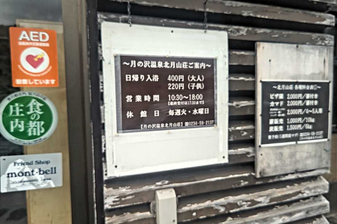 月山の温泉 | 加護坊山麓たより・町づくり - 楽天ブログ