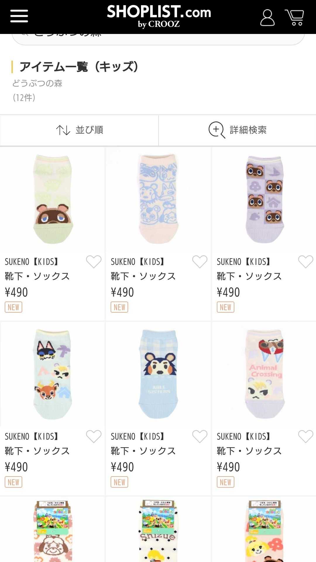 しまむら どうぶつの森ソックスの新柄購入 ダラママの買い物ブログ 楽天ブログ