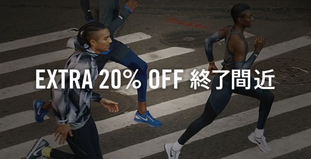 nike extra 20 off