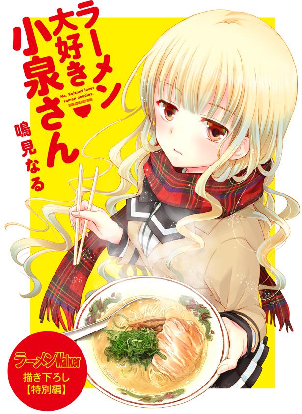 ラーメン大好き小泉さん はらちゃん4145のブログ 楽天ブログ