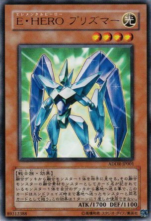 E・HERO プリズマー.jpg