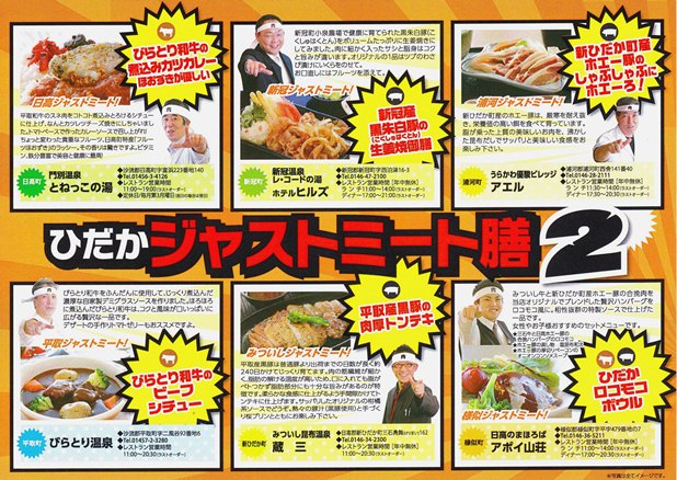 ジャストミート２.jpg