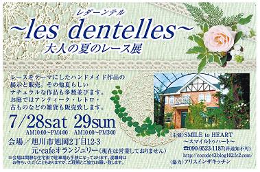 大人のレース　チラシ.JPG