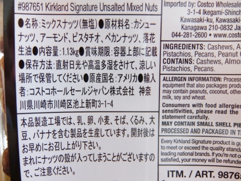 コストコ　KS ミックスナッツ 無塩　2,368円也　値上がり