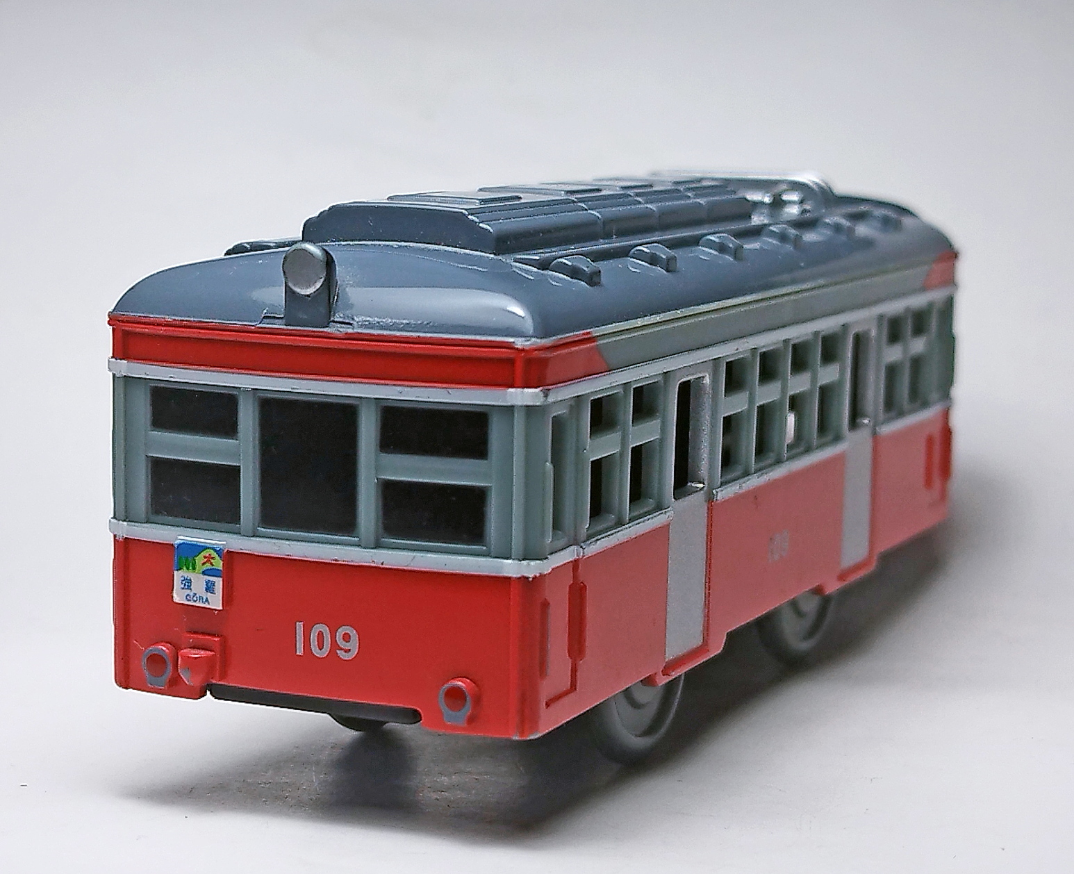 プラレール 箱根登山鉄道モハ2形 3本目 | おん鐵 - 楽天ブログ