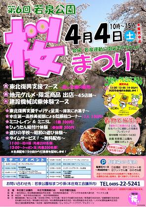 若泉公園桜まつり
