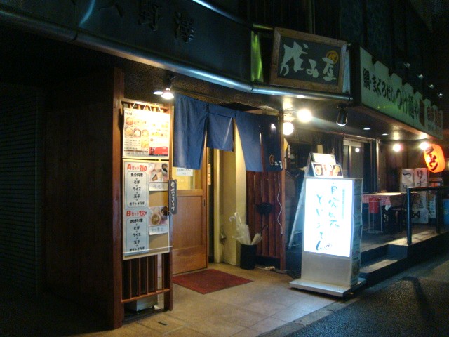 成み屋