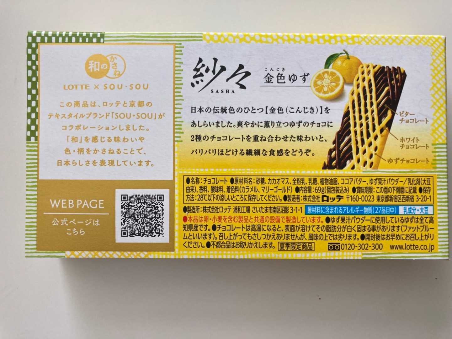ロッテ 紗々 金色ゆず 平日おやつ たまに休日 楽天ブログ ロッテ 紗々 金色ゆず 平日おやつ たまに休日 楽天ブログ