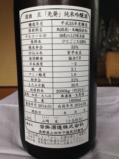s-互「先発」裏ラベル.jpg