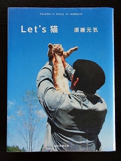 Let's 猫　須藤元気