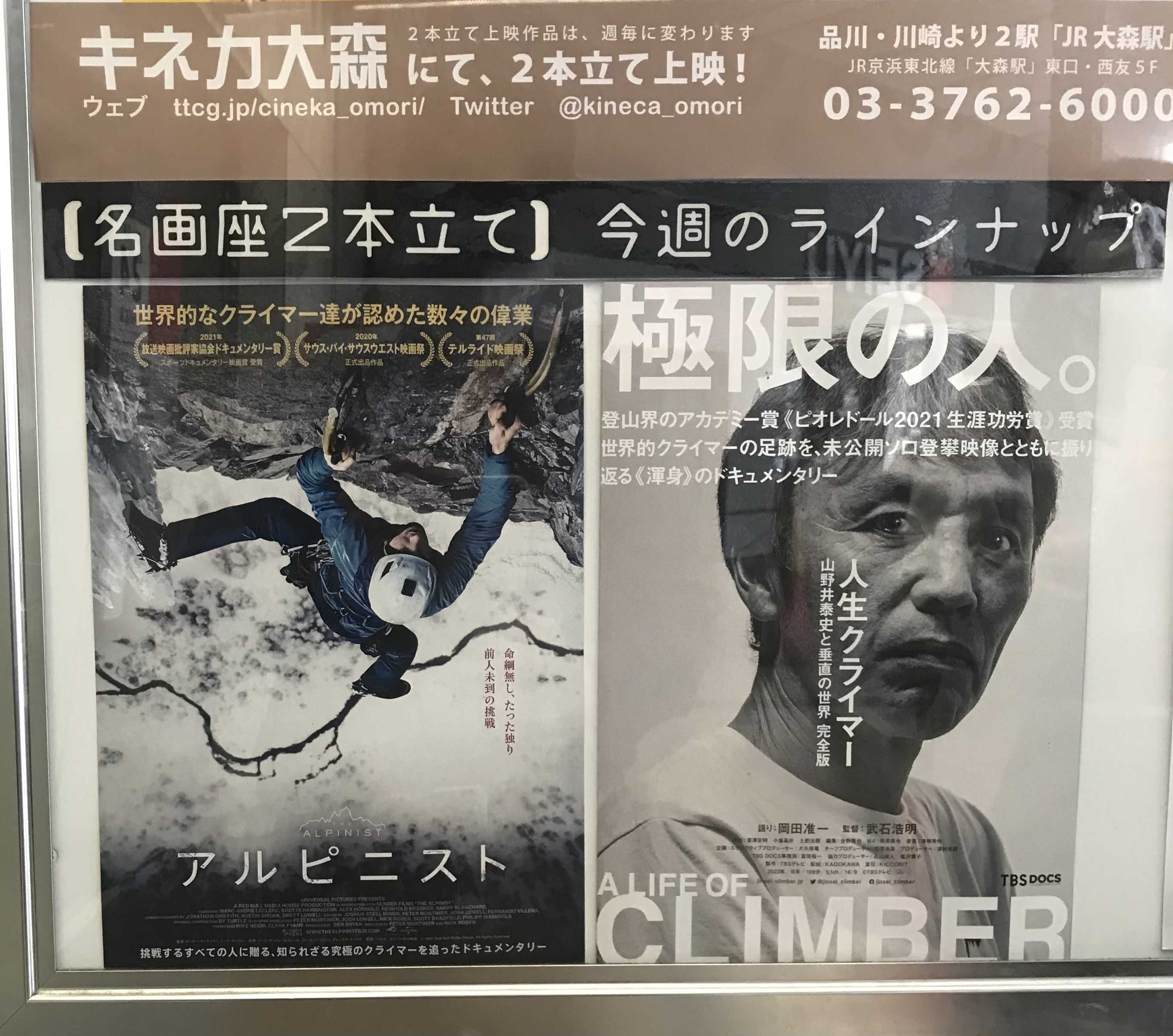 キネカ大森で山をテーマにした二本立て映画鑑賞 | ついに海外移住 上海駐在員生活 - 楽天ブログ