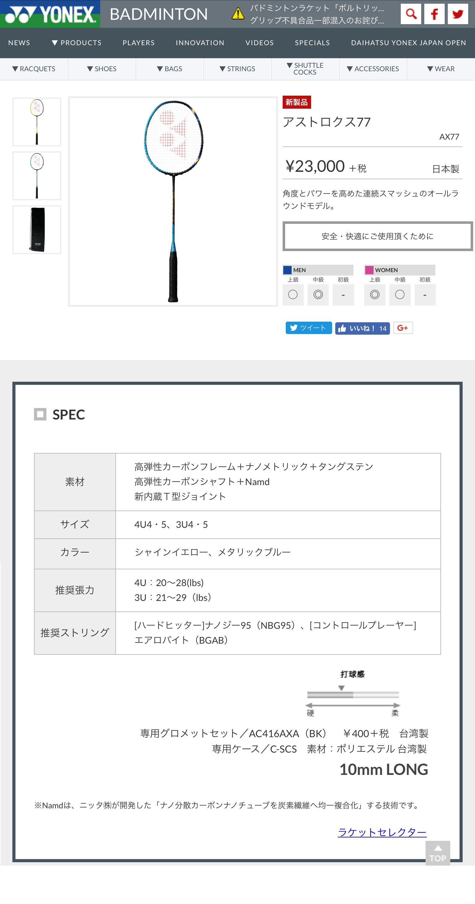 ２０１７年冬のラケット情報（１） | バドミントンのつどい「ぬりかべ」&「はねっこ」 - 楽天ブログ