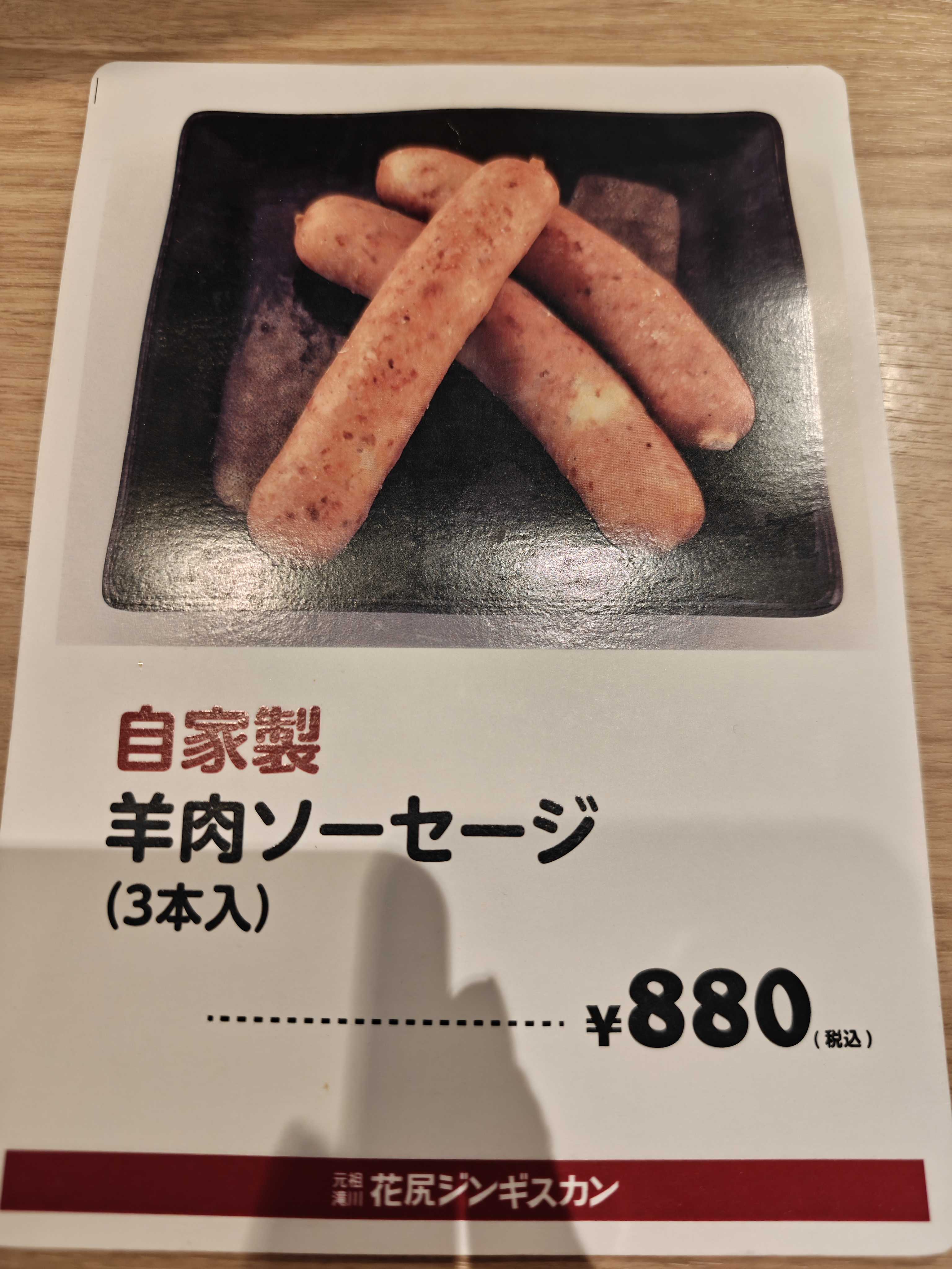 花尻ジンギスカン 狸COMICHI店　ランチ　メニュー