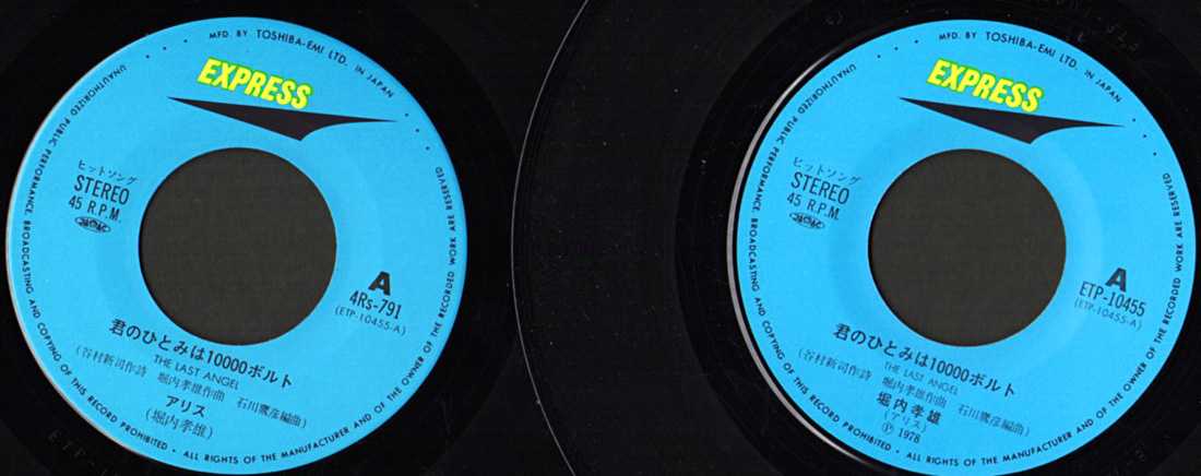 堀内孝雄『君のひとみは10000ボルト』/1978年 1stソロシングル | おじ