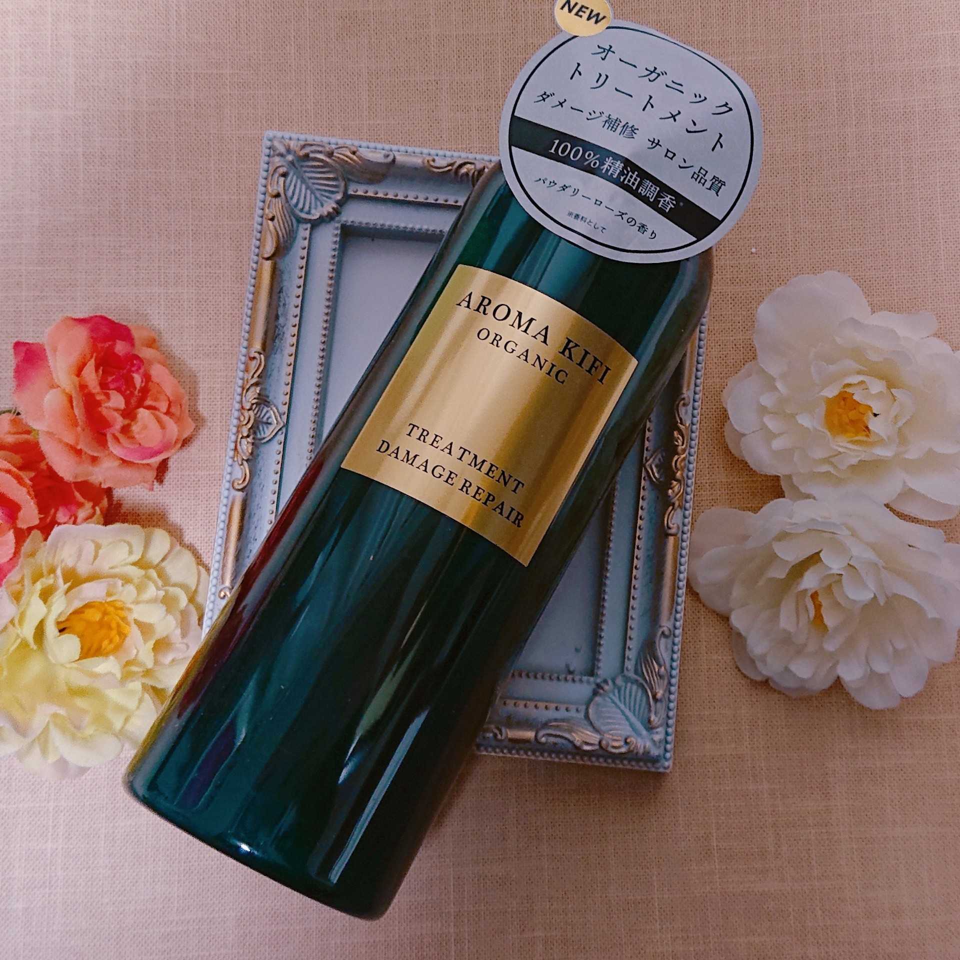 Aroma Kifi アロマキフィ オーガニックトリートメント ダメージリペア こあらんのつれづれ日記 楽天ブログ