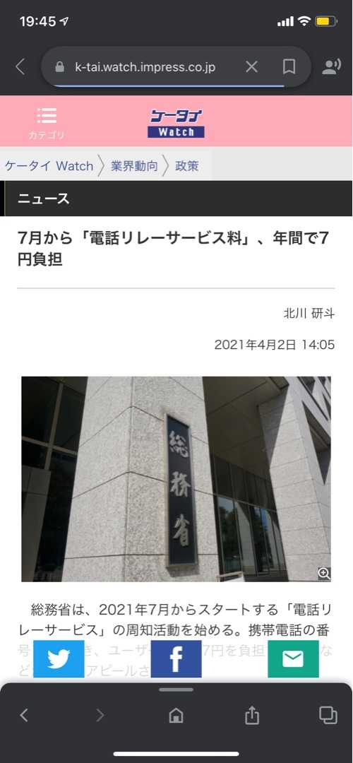 電話リレーサービス料の負担は050アプリとデータシムにも請求される件 家計管理と経済のこと 楽天ブログ