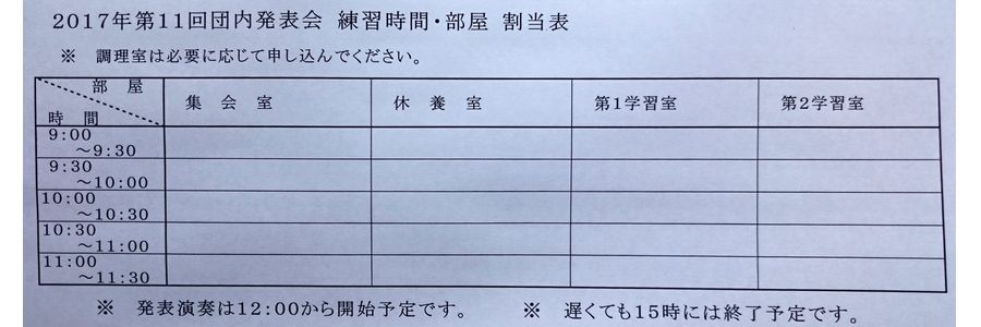 ６／８練習室の割り当て表.jpg