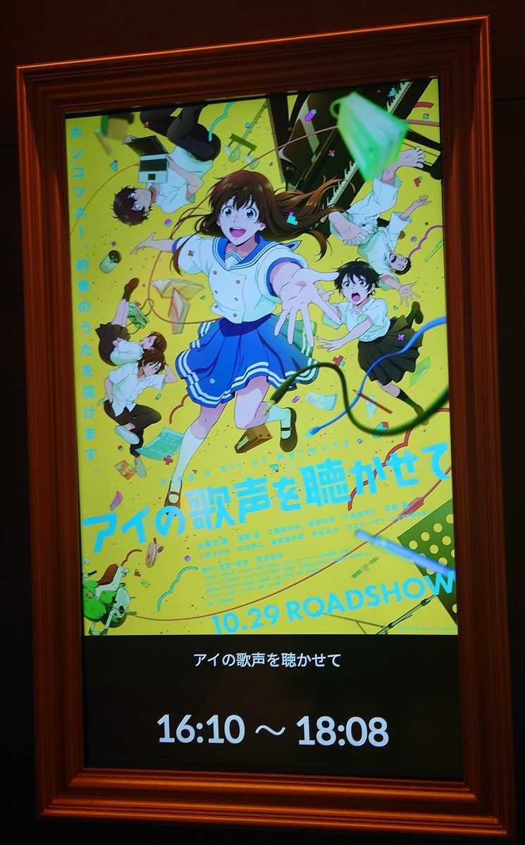 アニメ映画 アイの歌声を聴かせて ネタバレ注意 サトミの幸せ だけを願うシオンの一途さが感動的 21 11 3 グランドシネマサンシャイン池袋 Itoya Online 特撮 映画 演劇 海外国内ドラマ 主題歌 サントラcd Dvd 本レビュー 楽天ブログ