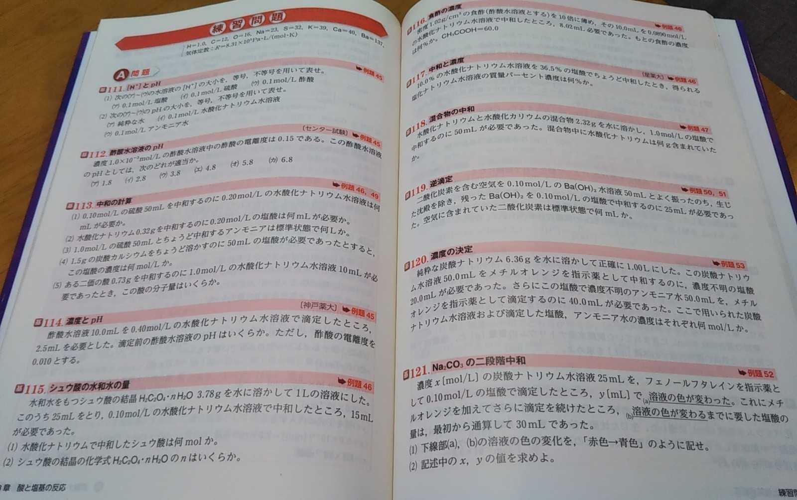 Ｒ君が最近解いてる問題集 『チャート式 大学入試対策 化学計算問題の徹底整理』 | ゆうのお料理日記 農業もやるよ ギフテッドの教育法も。 -  楽天ブログ