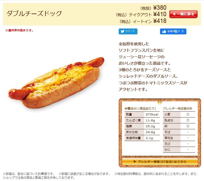 ミスタードーナツ ホットドッグ もっちりフルーツスティック | お馬鹿 