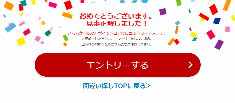 楽天 先着100万名 激ムズ 楽天間違い探しの答えはどこ お買い物マラソン21年4月 男子2児ママの育児日記 楽天ブログ 楽天 先着100万名 激ムズ 楽天間違い探しの答えはどこ お買い物マラソン21年4月 男子2児ママの育児日記 楽天ブログ