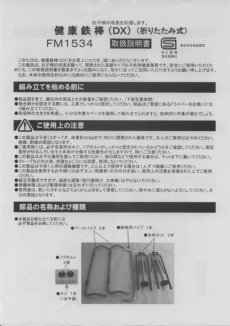 健康鉄棒取り扱い説明書（表）