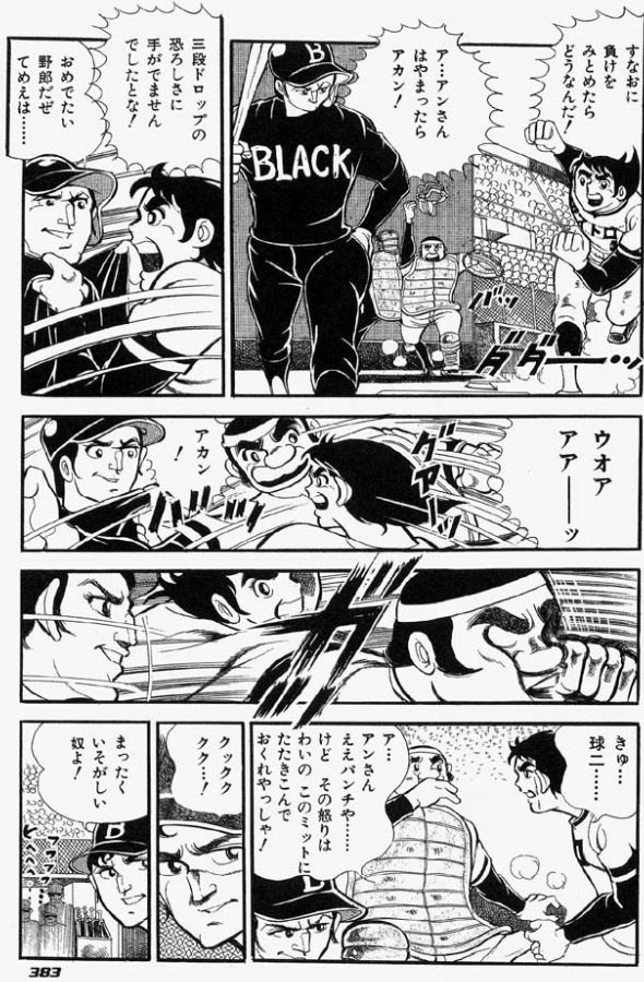 アストロ球団② | 弁護士の備忘ブログ - 楽天ブログ