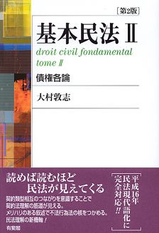 大村敦志『新基本民法１～８』 | むらきぃの司法試験受験勉強記 - 楽天ブログ