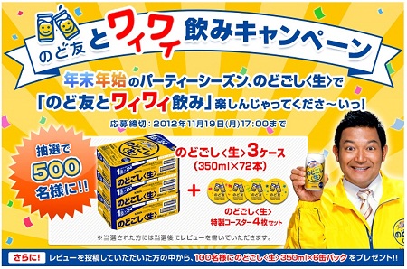 のど友わいわい450.jpg