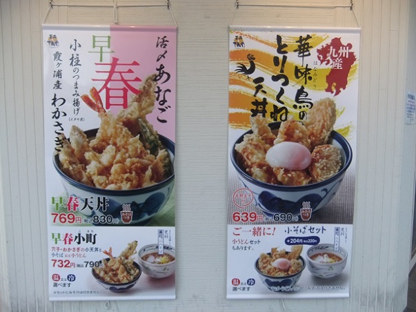 竹の塚６丁目・天丼てんやの店頭ＰＯＰ