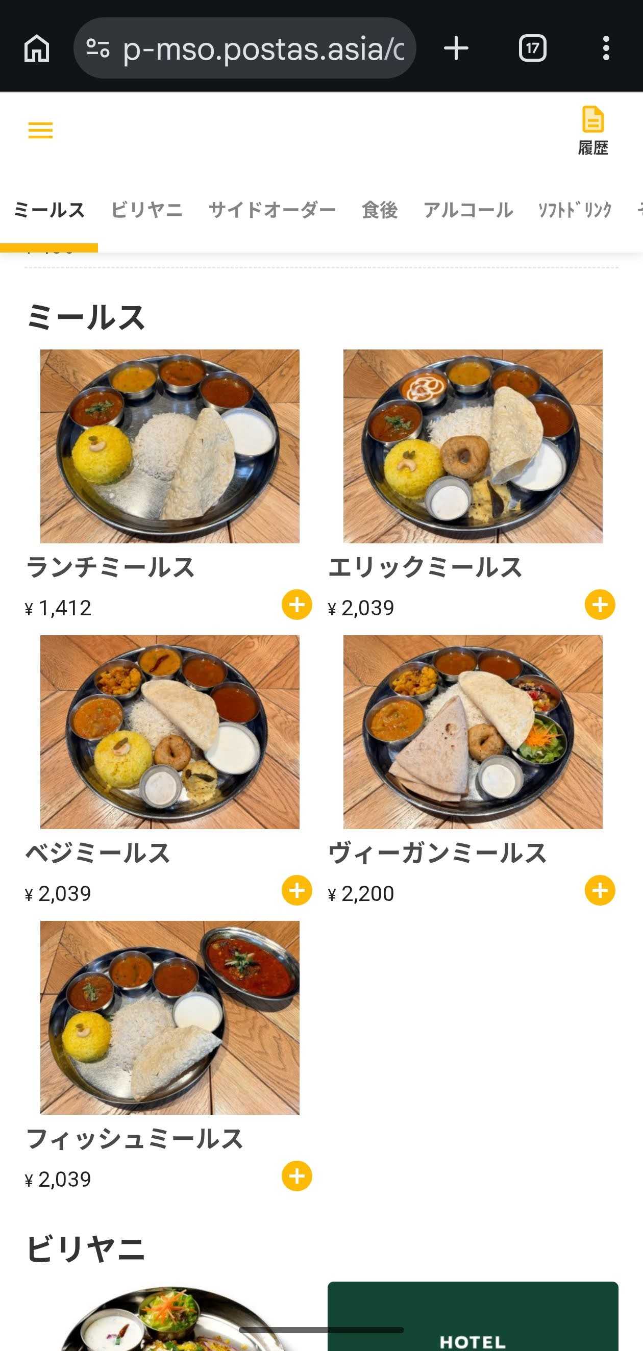 エリックサウス 虎ノ門ヒルズ店 スマホで注文　メニュー