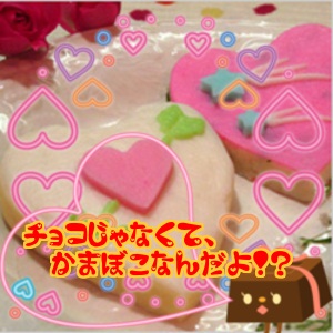 バレンタインかまぼこ.jpg