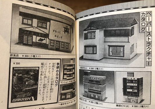 鉄道模型入門書あれこれ | 私のNゲージ考古学 - 楽天ブログ