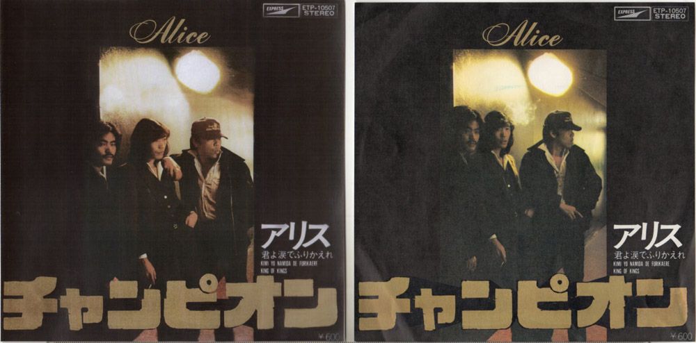 アリス◇レコードジャケットコレクション（CDケースサイズ