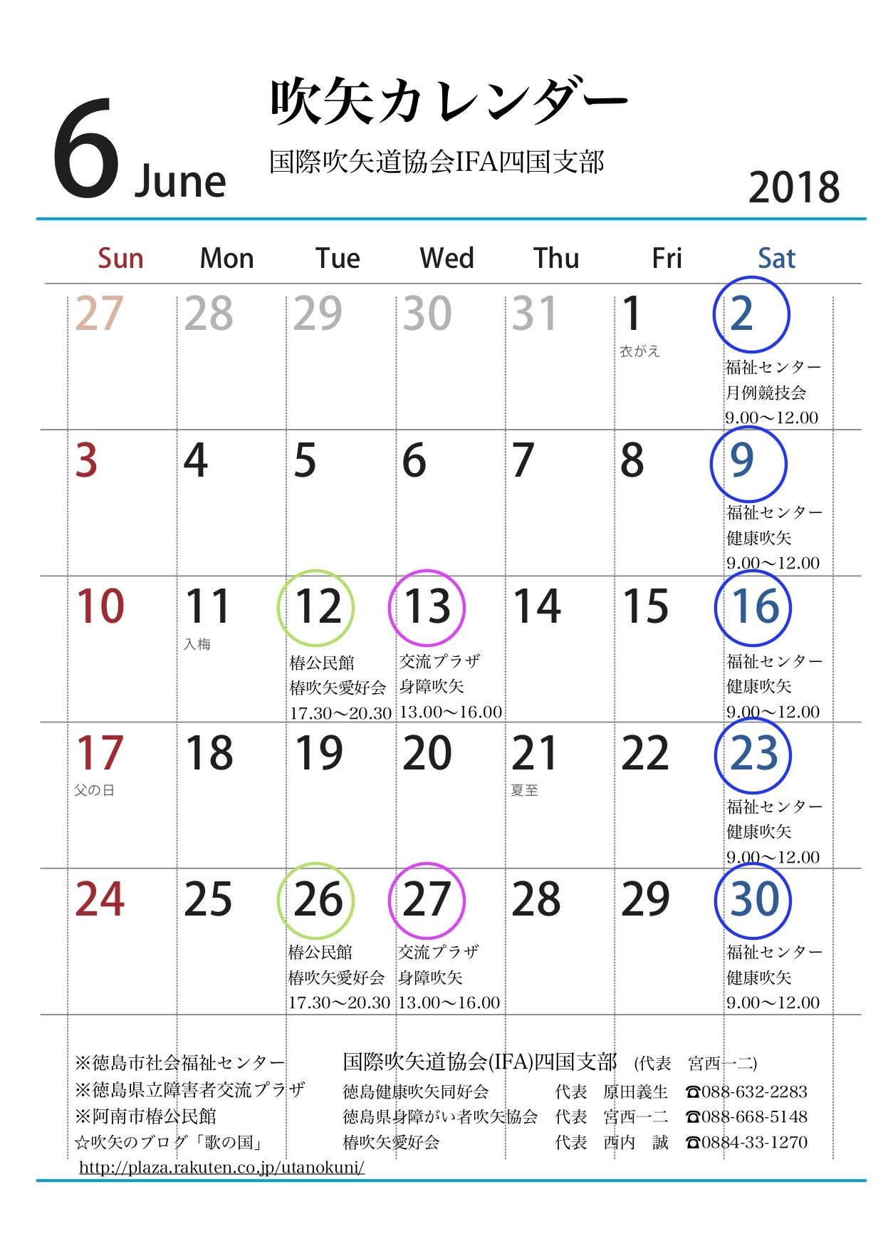 平成30年6月吹矢カレンダー 歌の国 楽天ブログ