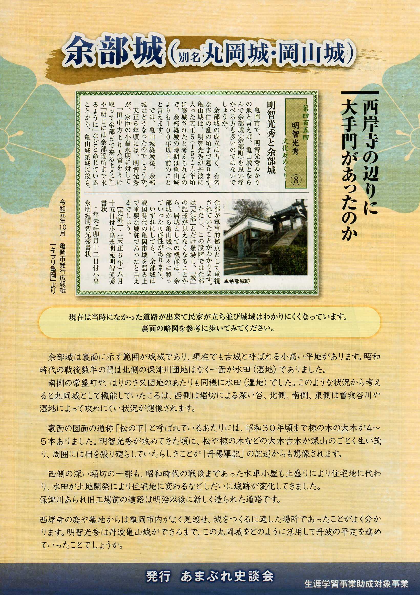 京都 余部丸岡城 限定 御城印