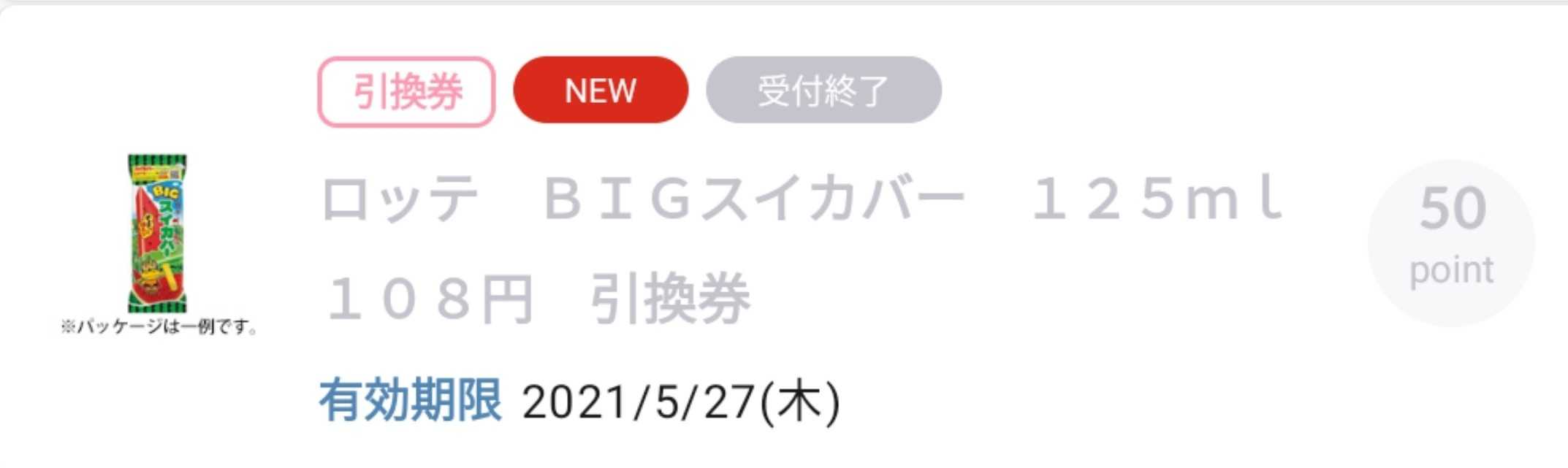 ポン活 ローソンのお試し引換券を初めて使ってきました おみやのブログ 楽天ブログ