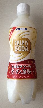 カルピスソーダ　冬の深味