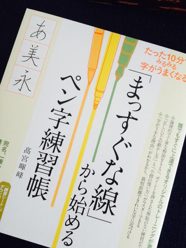 まっすぐな線から始めるペン字練習帳画像.jpg