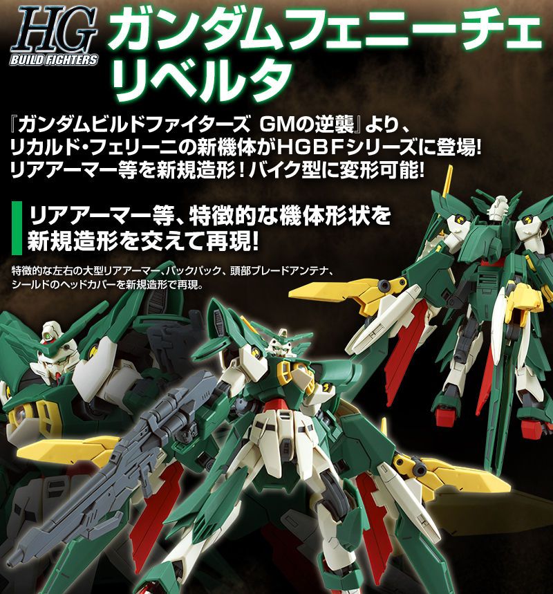 HGBF ガンダムフェニーチェリベルタ 塗装済み完成品-