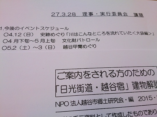 20150328越谷市郷土研究会０３